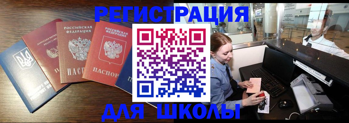 временная регистрация адрес в Шилке