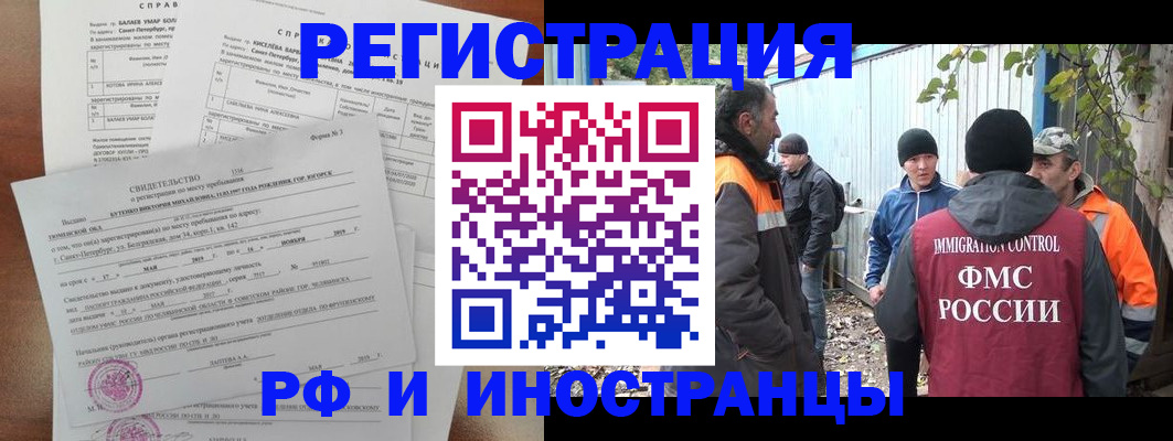 временная регистрация поиск в Шилке