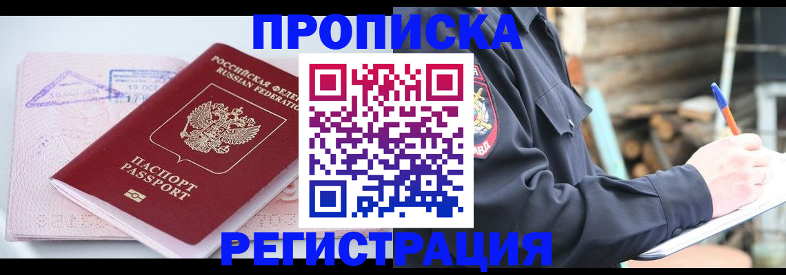 прописка иностранных граждан в Шилке