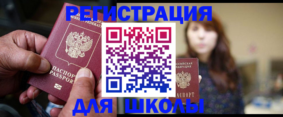 прописка иностранных граждан в Шилке