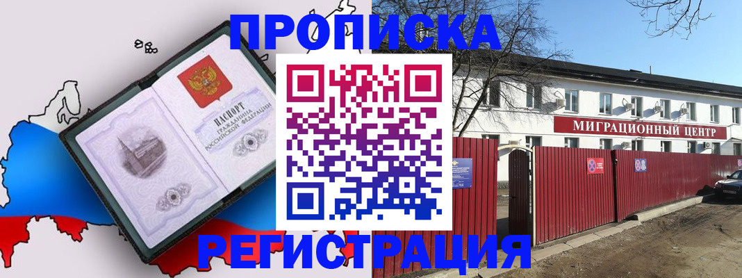 прописка паспорт в Шилке