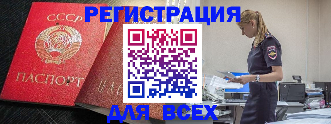 прописка в Шилке